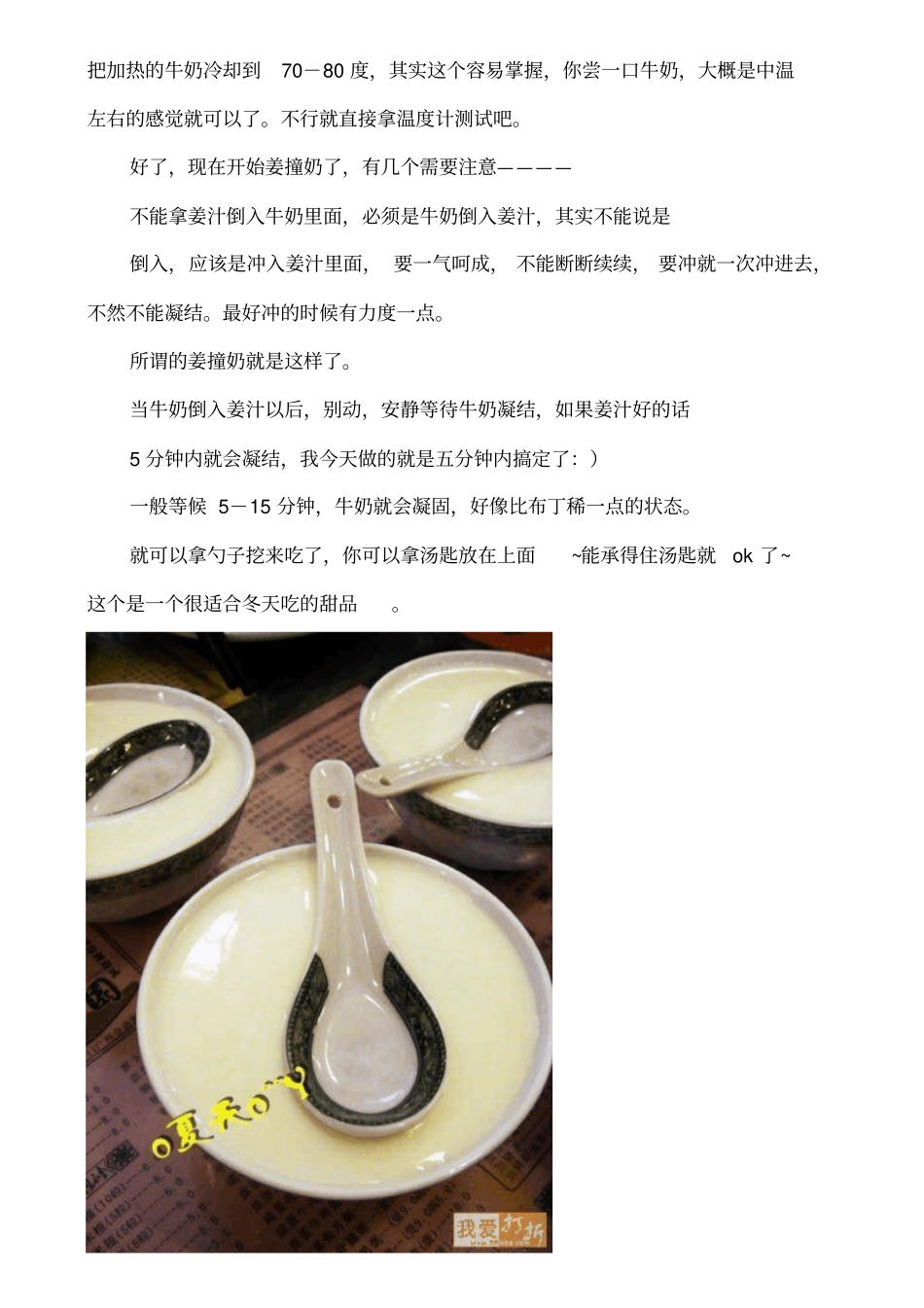 各种小甜品的做法广东糖水_第3页