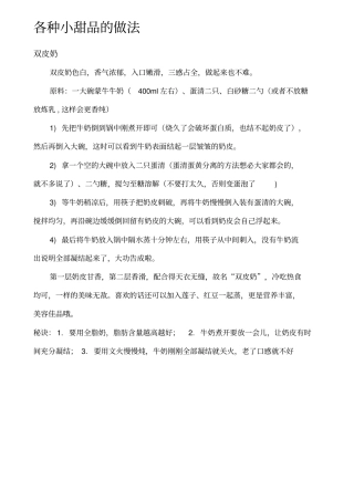 各种小甜品的做法广东糖水