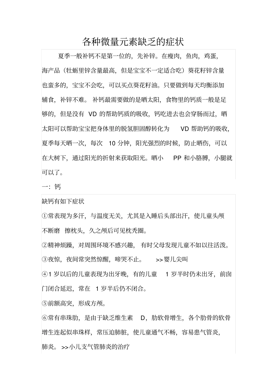 各种微量元素缺乏的症状_第1页