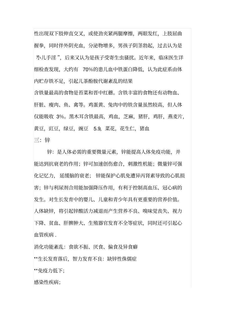 各种微量元素缺乏的症状_第3页