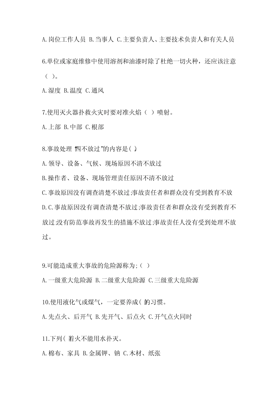 2023年-2024年安全知识培训试题含答案(典型题) _第2页