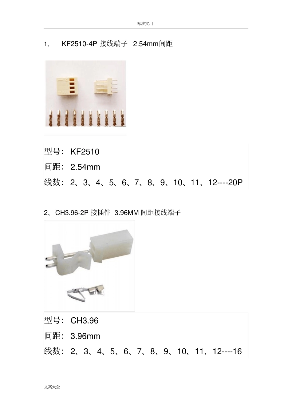 各种常见PCB直插连接器名称_第1页