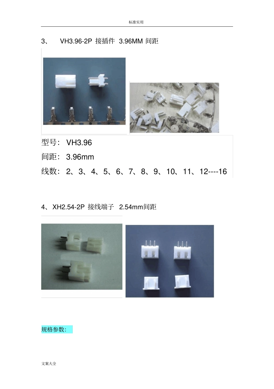 各种常见PCB直插连接器名称_第2页