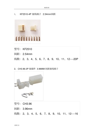 各种常见PCB直插连接器名称