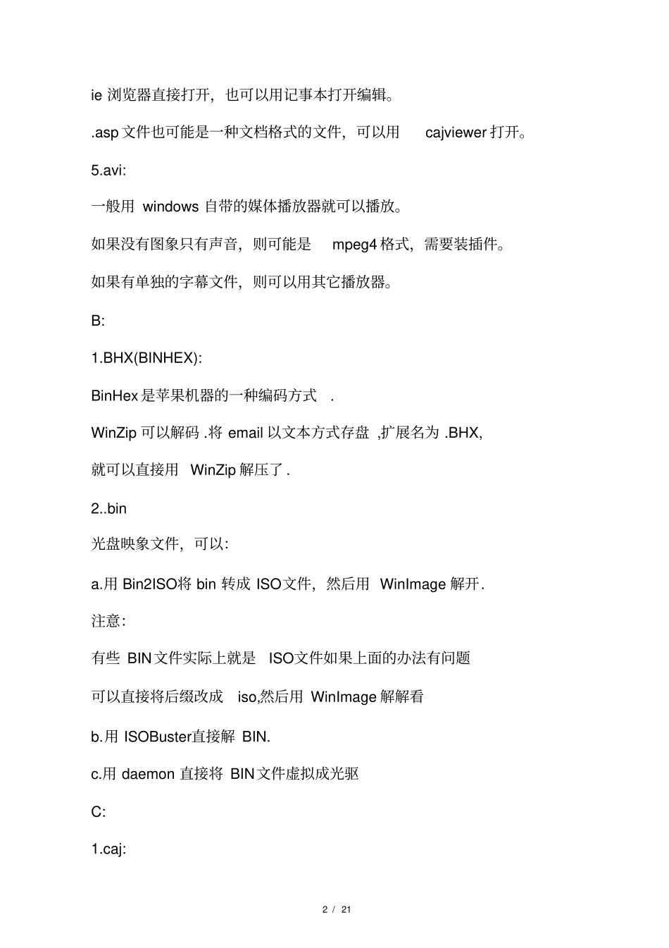 各种格式文件的打开方式_第2页