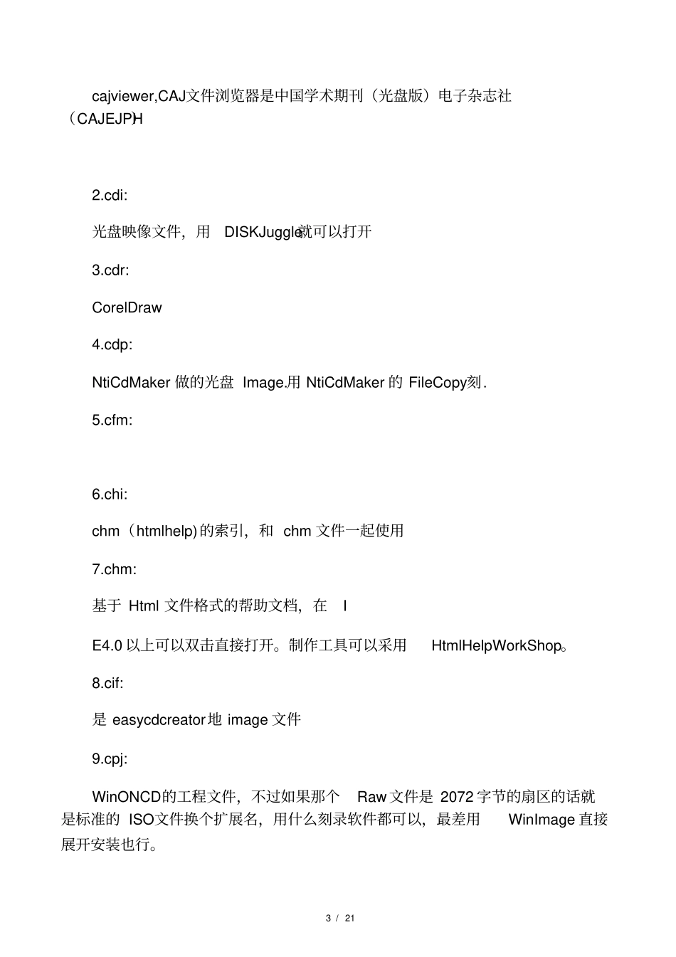 各种格式文件的打开方式_第3页