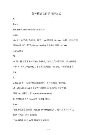 各种格式文件的打开方式