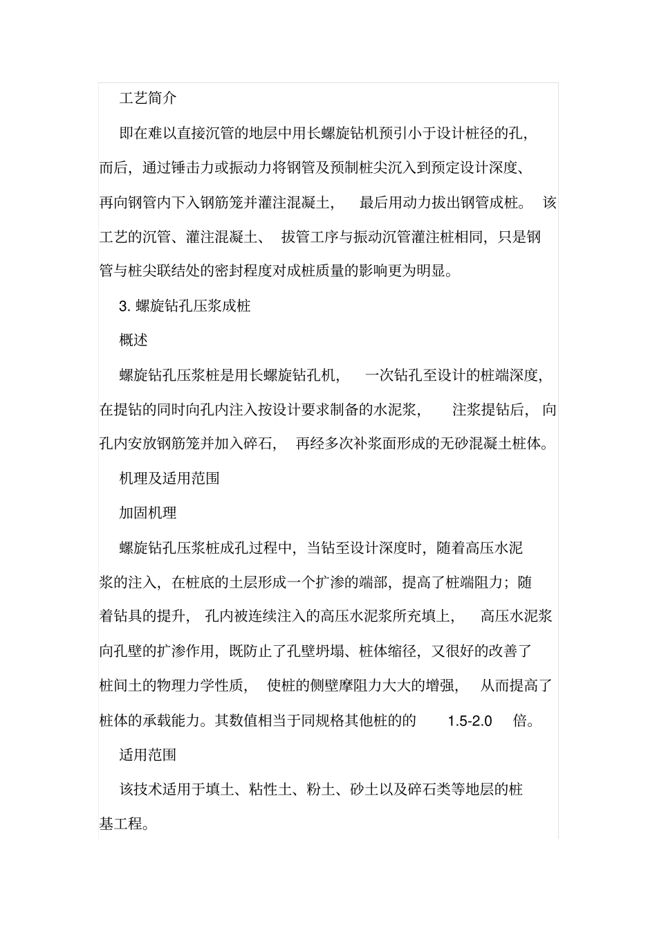 各种桩基技术应用优劣对比_第2页