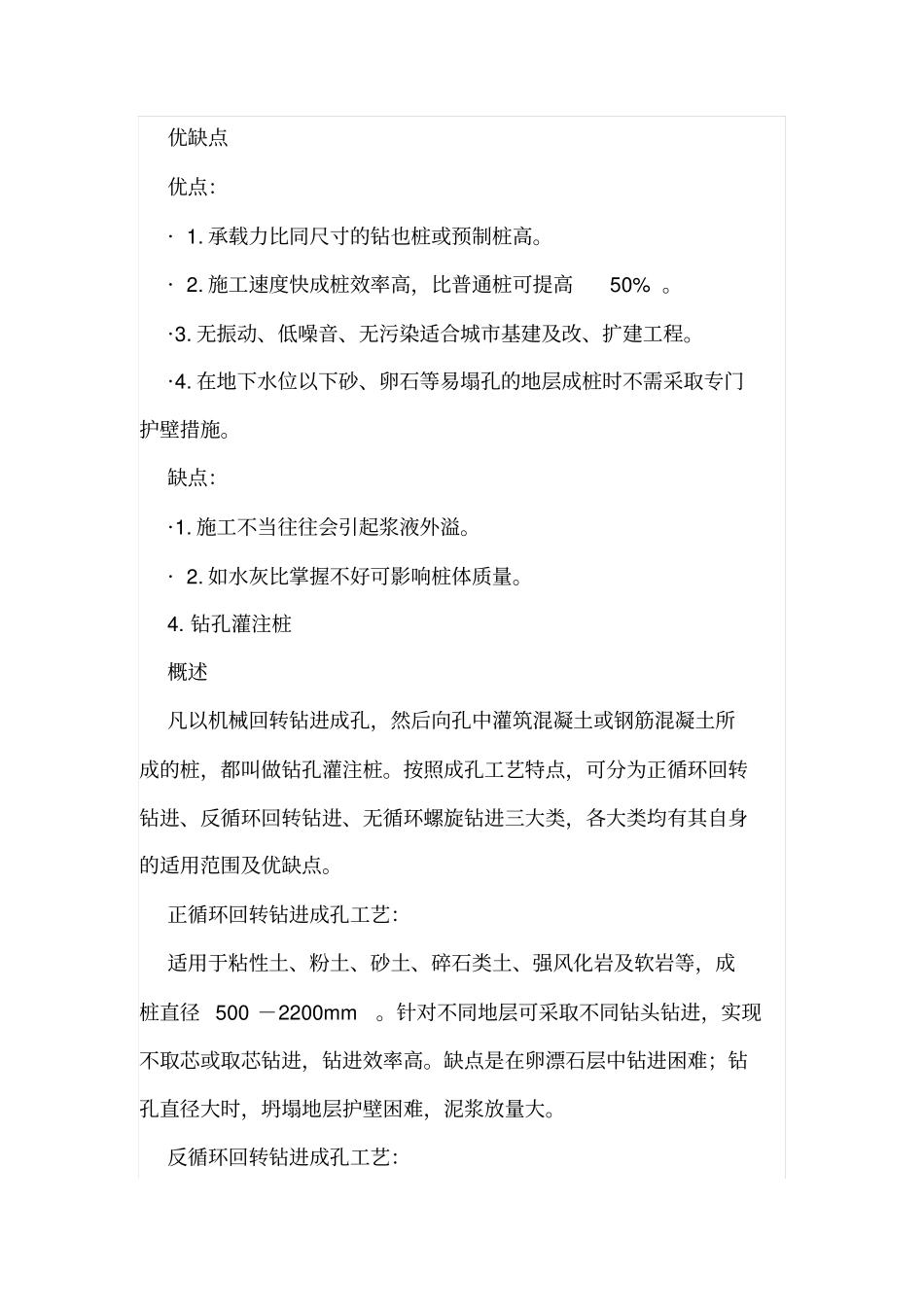 各种桩基技术应用优劣对比_第3页
