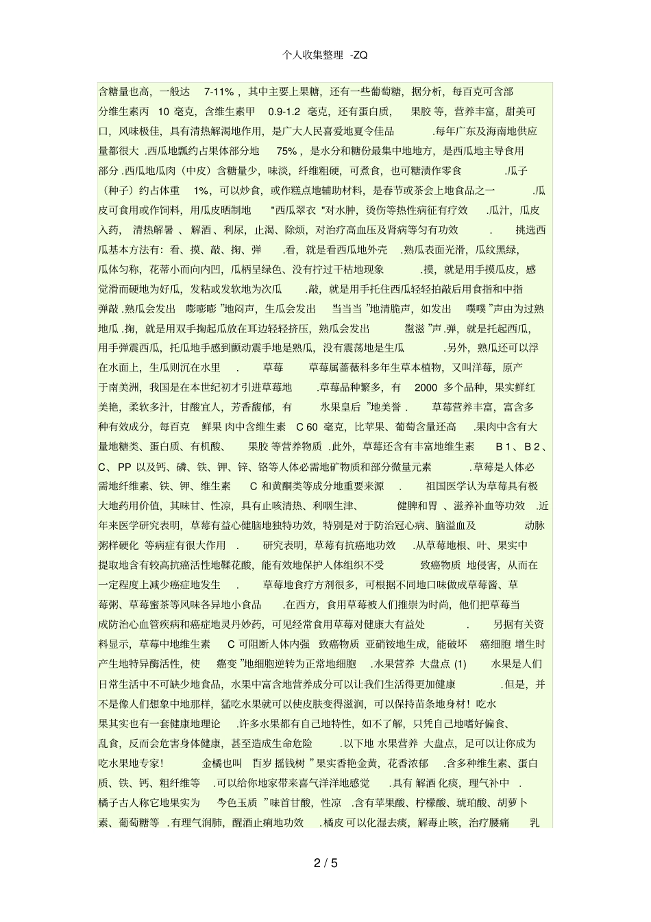 各种水果的产地介绍_第2页