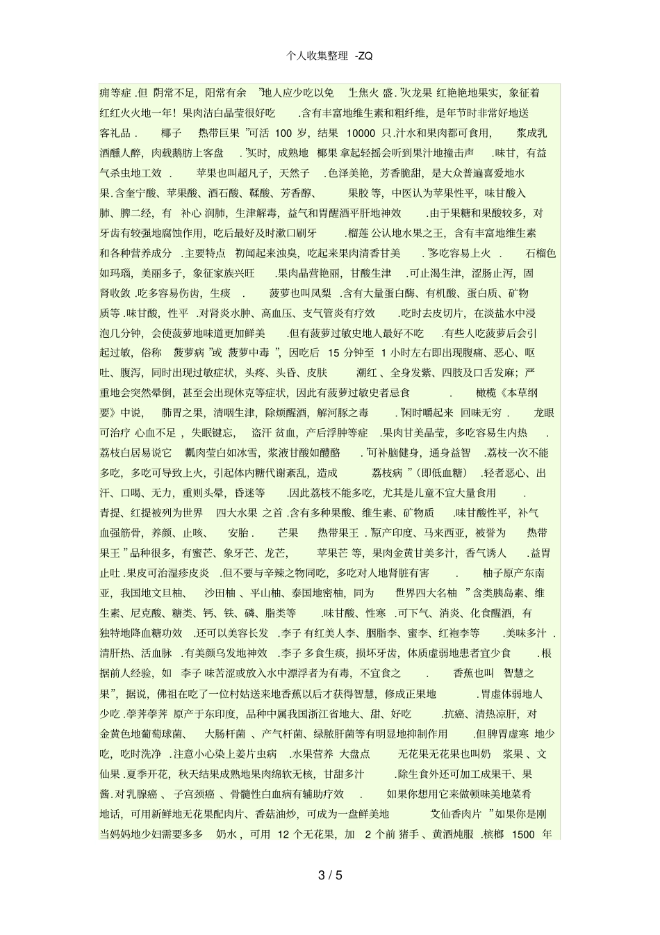 各种水果的产地介绍_第3页