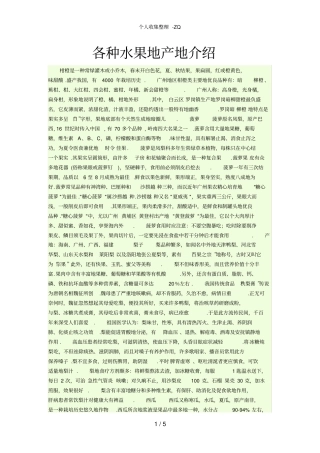 各种水果的产地介绍