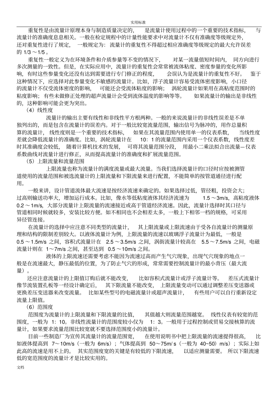 各种流量计选型地原则和方法_第2页