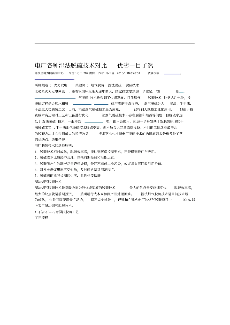 各种湿法脱硫工艺比较_第1页