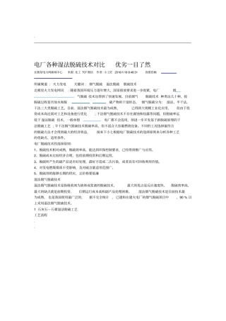 各种湿法脱硫工艺比较