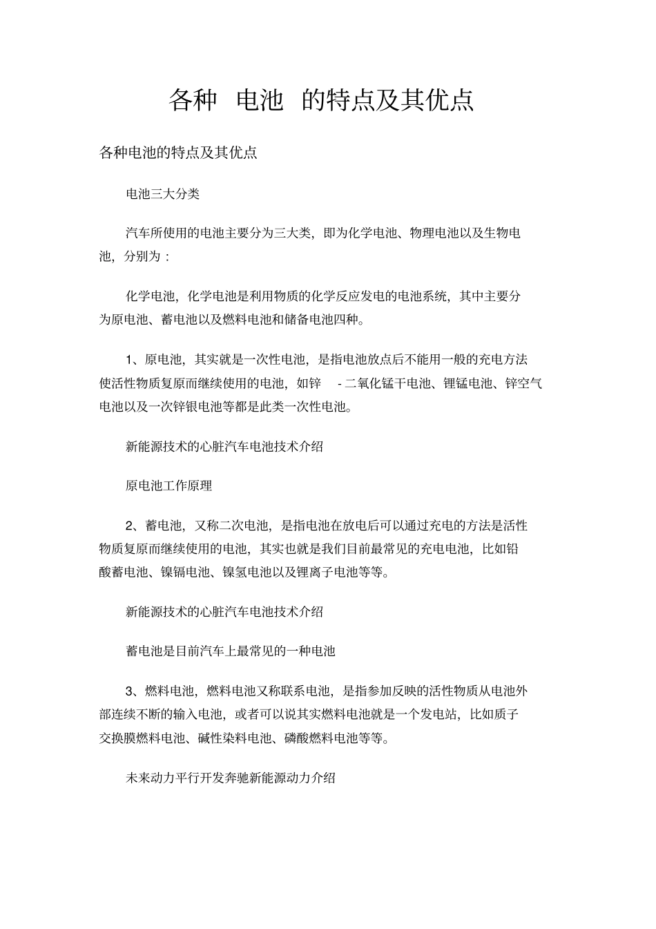 各种电池的特点及其优点_第1页