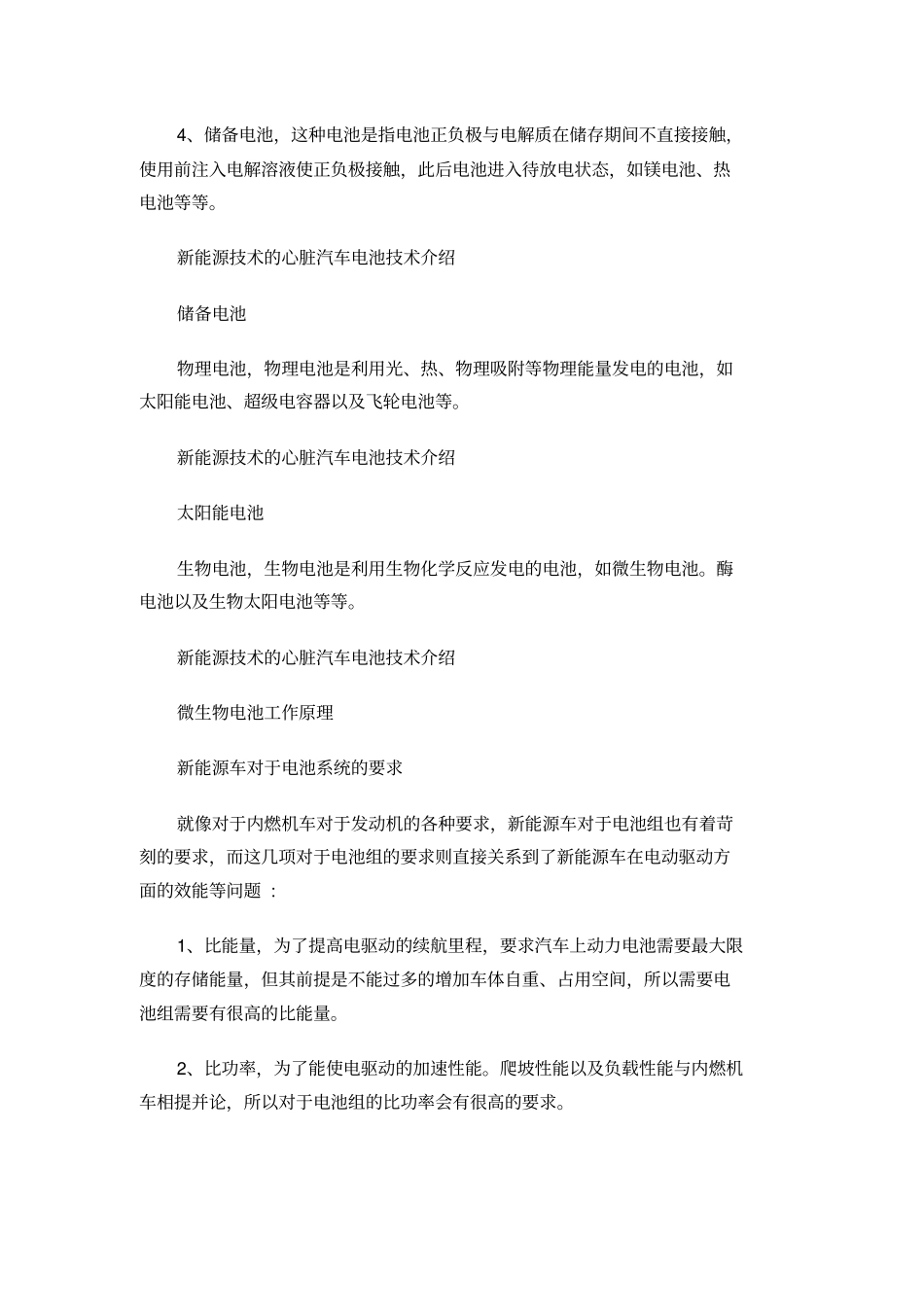 各种电池的特点及其优点_第2页