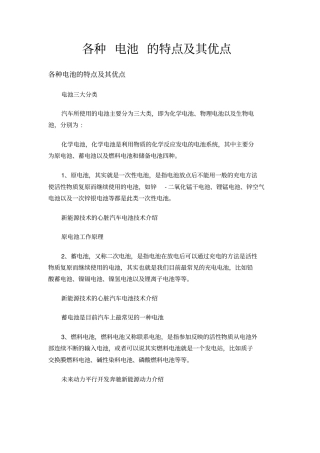 各种电池的特点及其优点