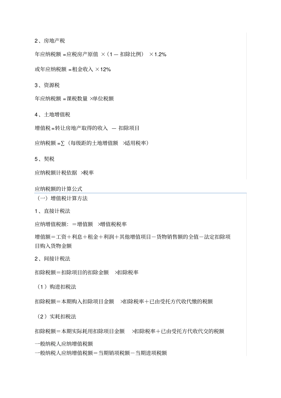 各种税的计算公式_第3页