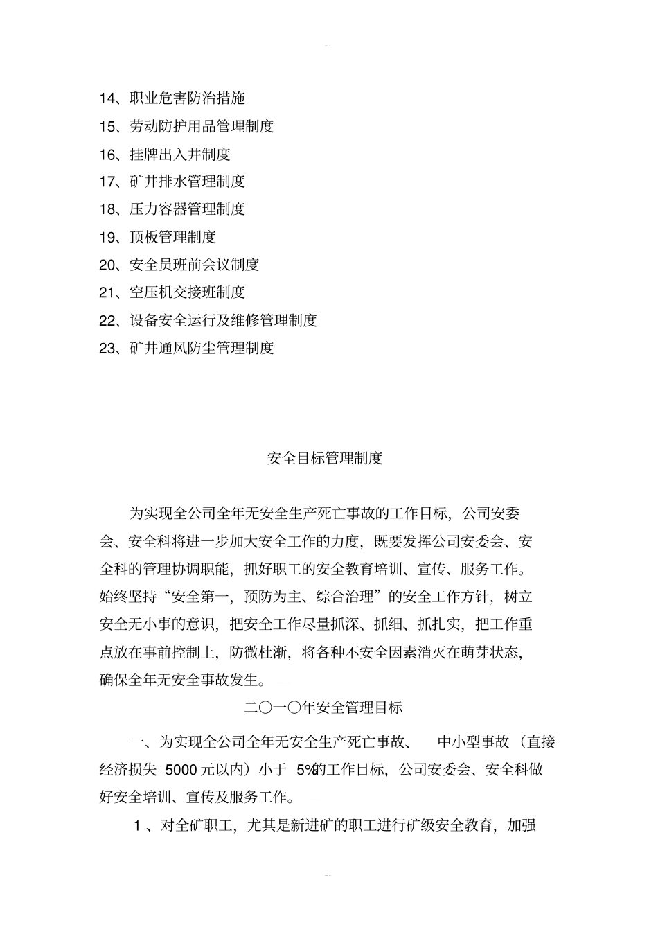 各种管理制度大全_第2页