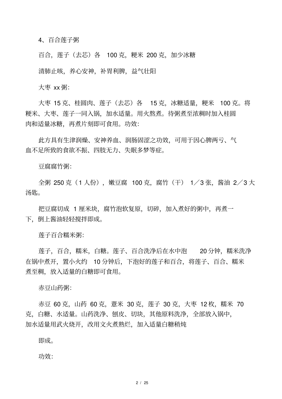 各种粥的做法大全_第2页