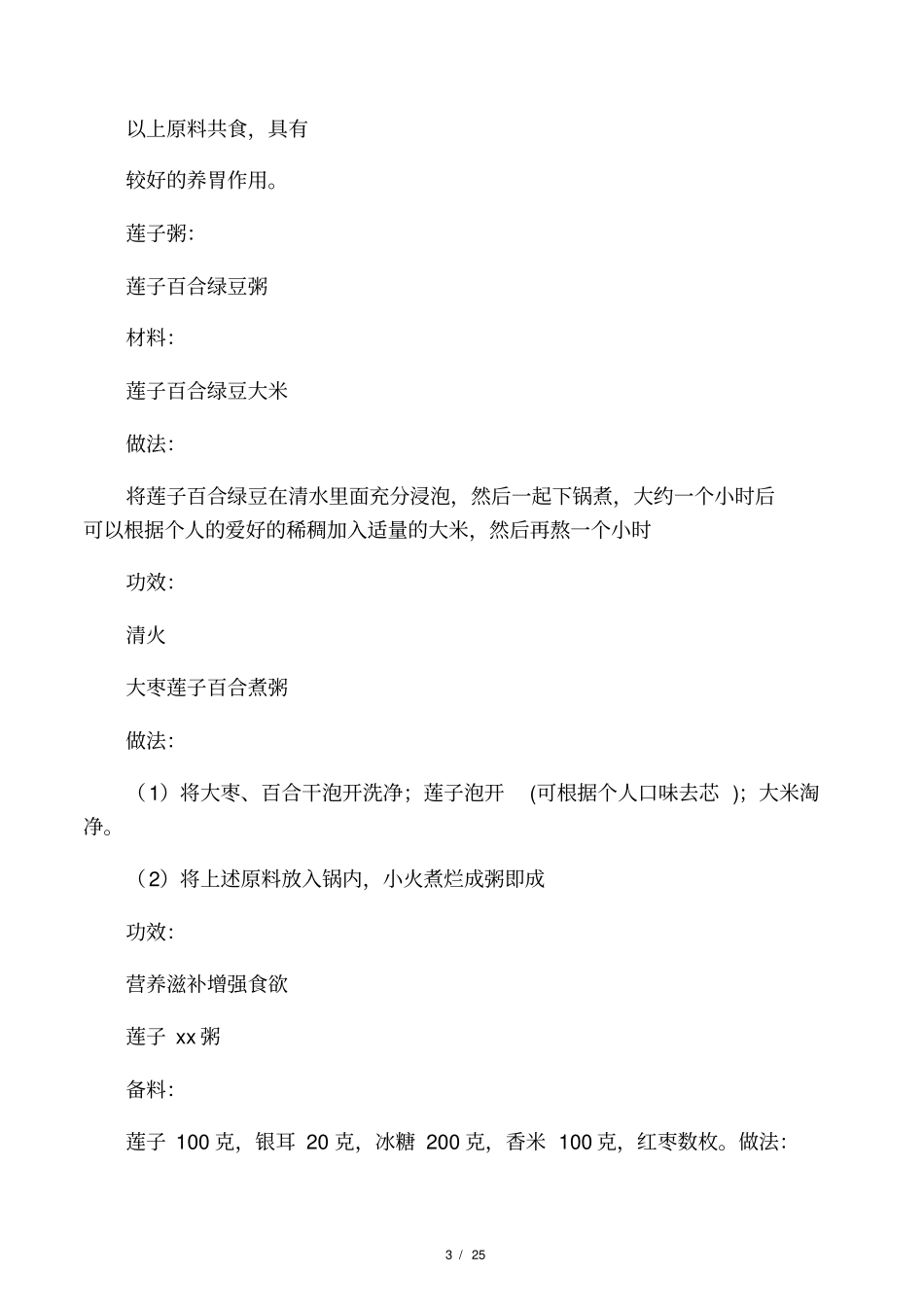 各种粥的做法大全_第3页