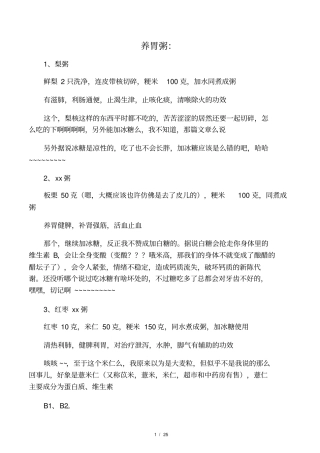 各种粥的做法大全