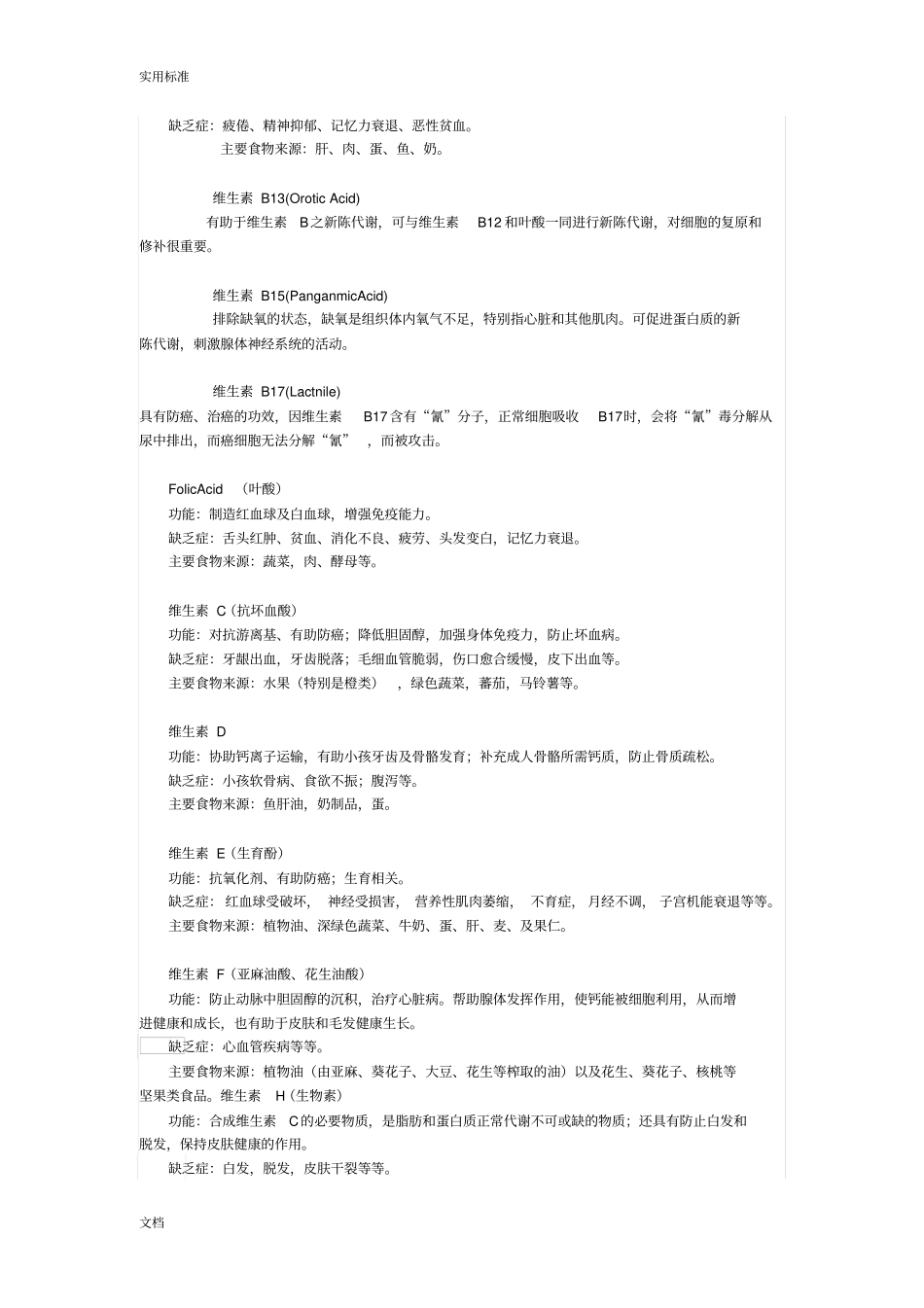 各种维生素地作用及功能维生素地功效_第2页