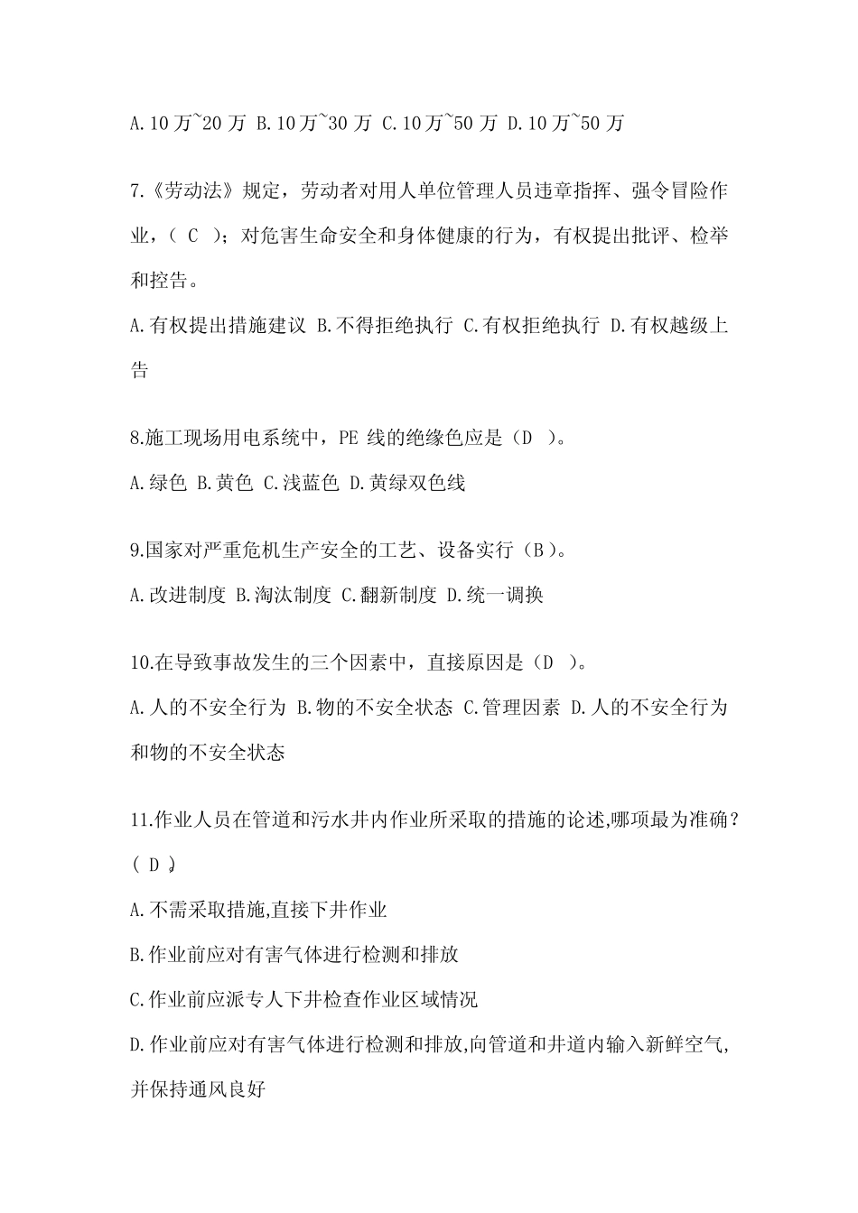 2024江苏省安全员-B证考试题库及答案 _第2页