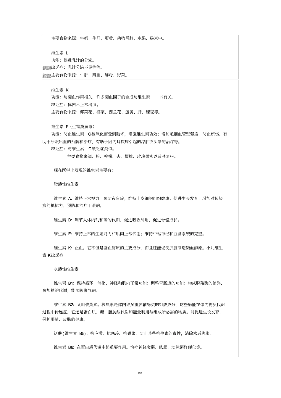 各种维生素的作用及功能-维生素的功效_第3页