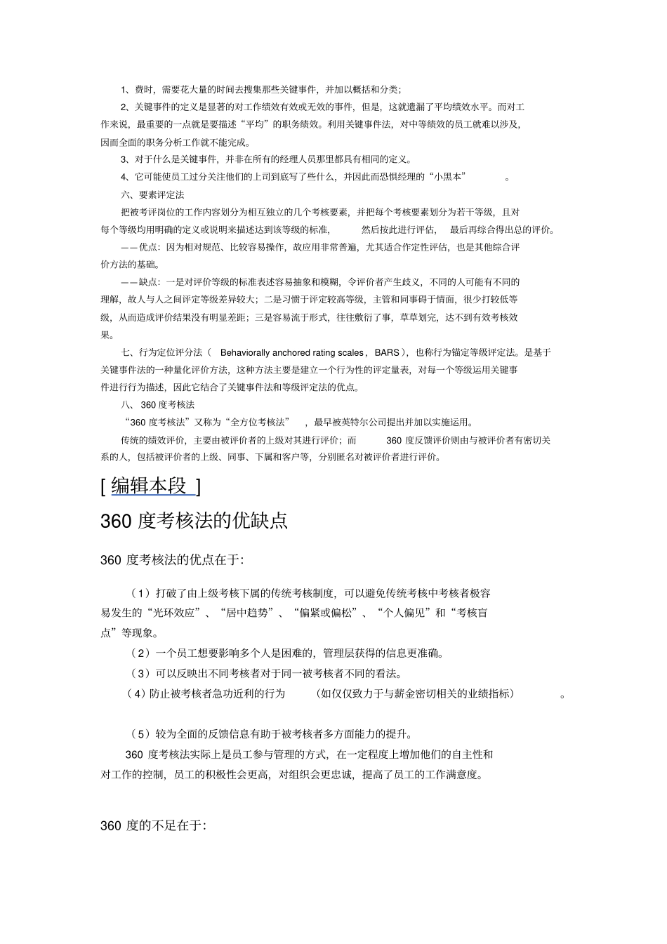 各种考核方法的优缺点_第2页