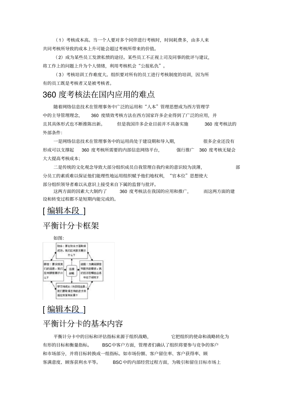 各种考核方法的优缺点_第3页