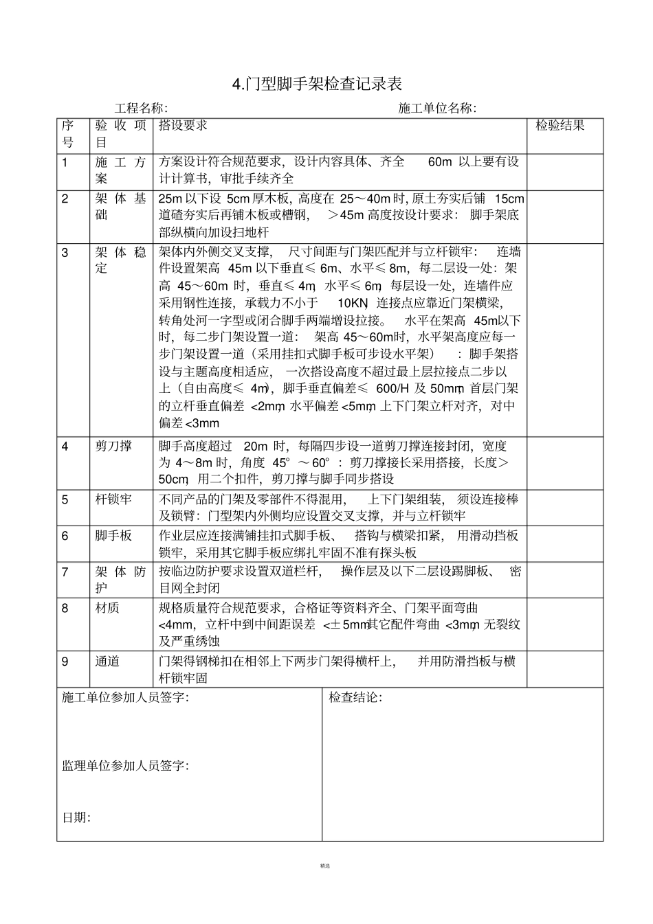 各种脚手架验收记录表_第3页