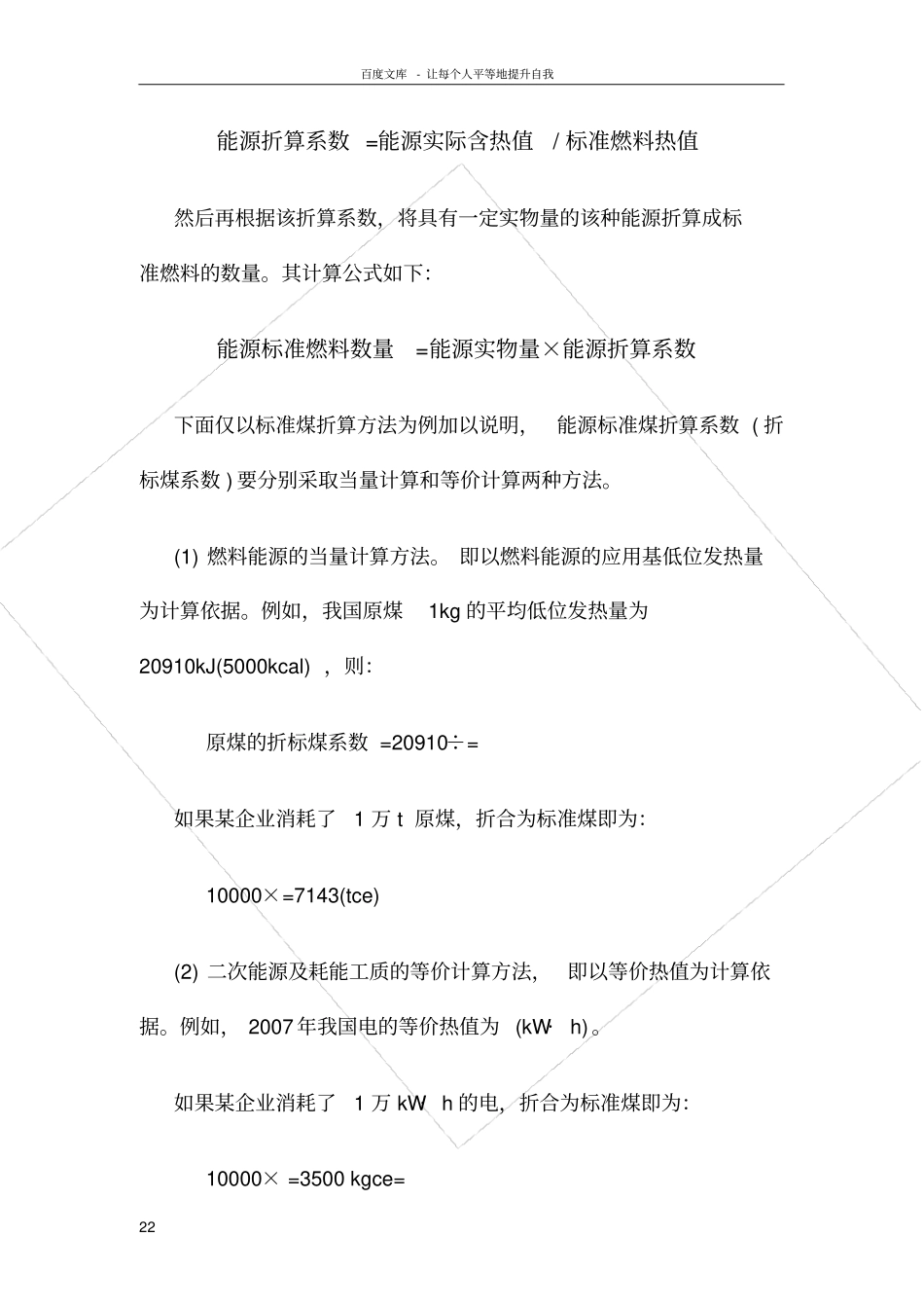 各种能源折算标准_第2页