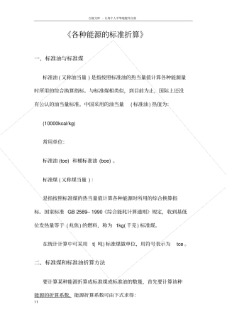 各种能源折算标准