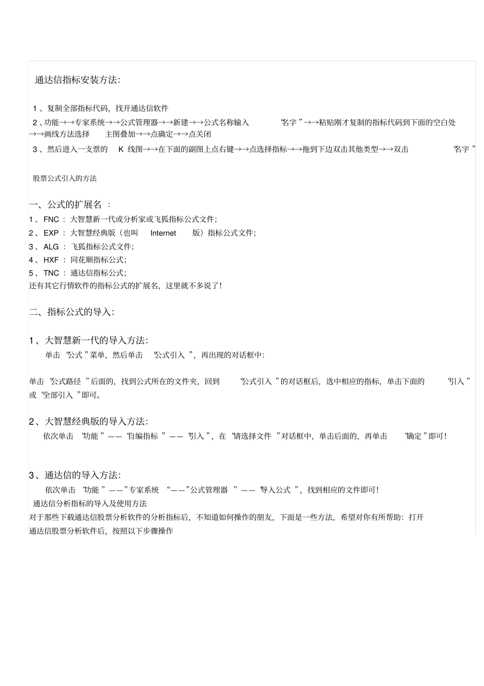 各种股票软件导入指标公式的方法说明_第2页