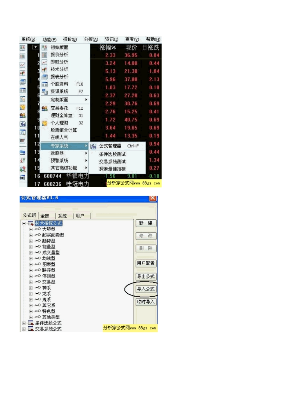 各种股票软件导入指标公式的方法说明_第3页