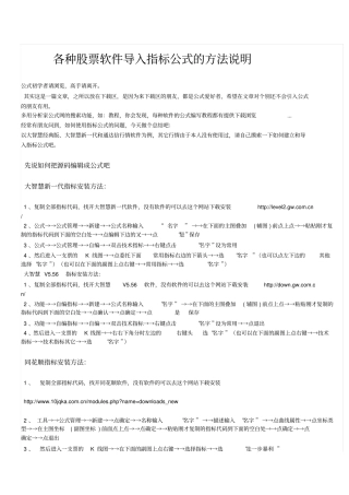 各种股票软件导入指标公式的方法说明