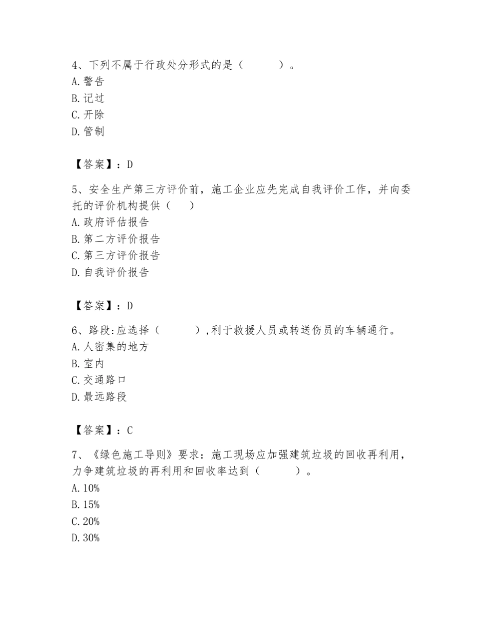 2024年安全员之A证考试题库含答案【满分必刷】 _第2页
