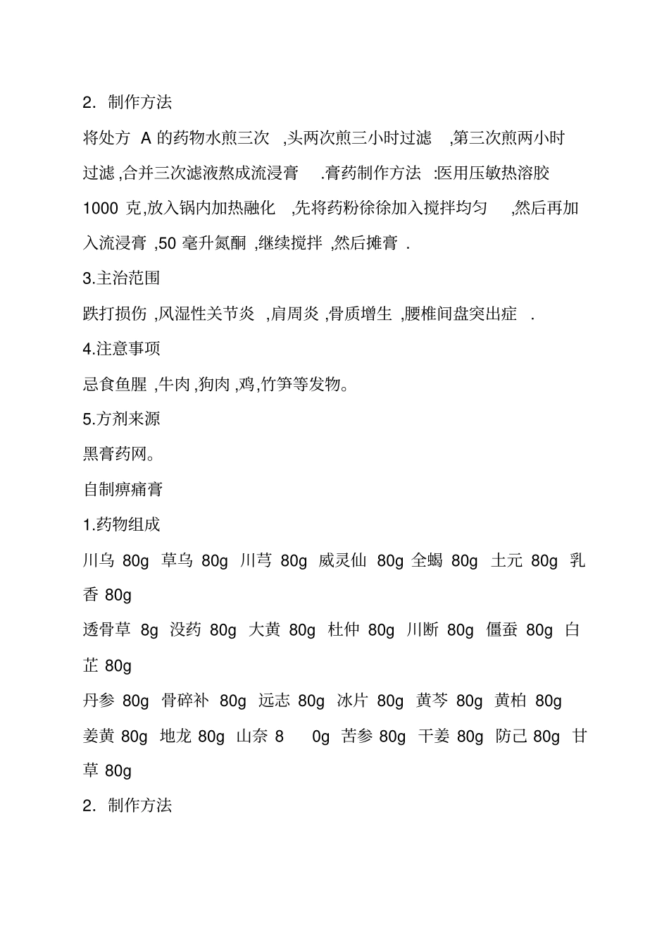 各种膏药的自制配方大全_第2页