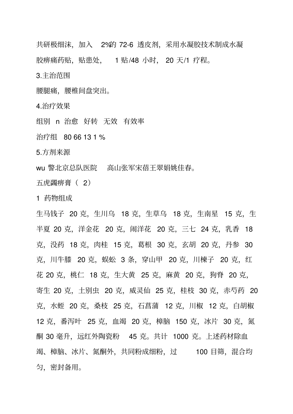 各种膏药的自制配方大全_第3页