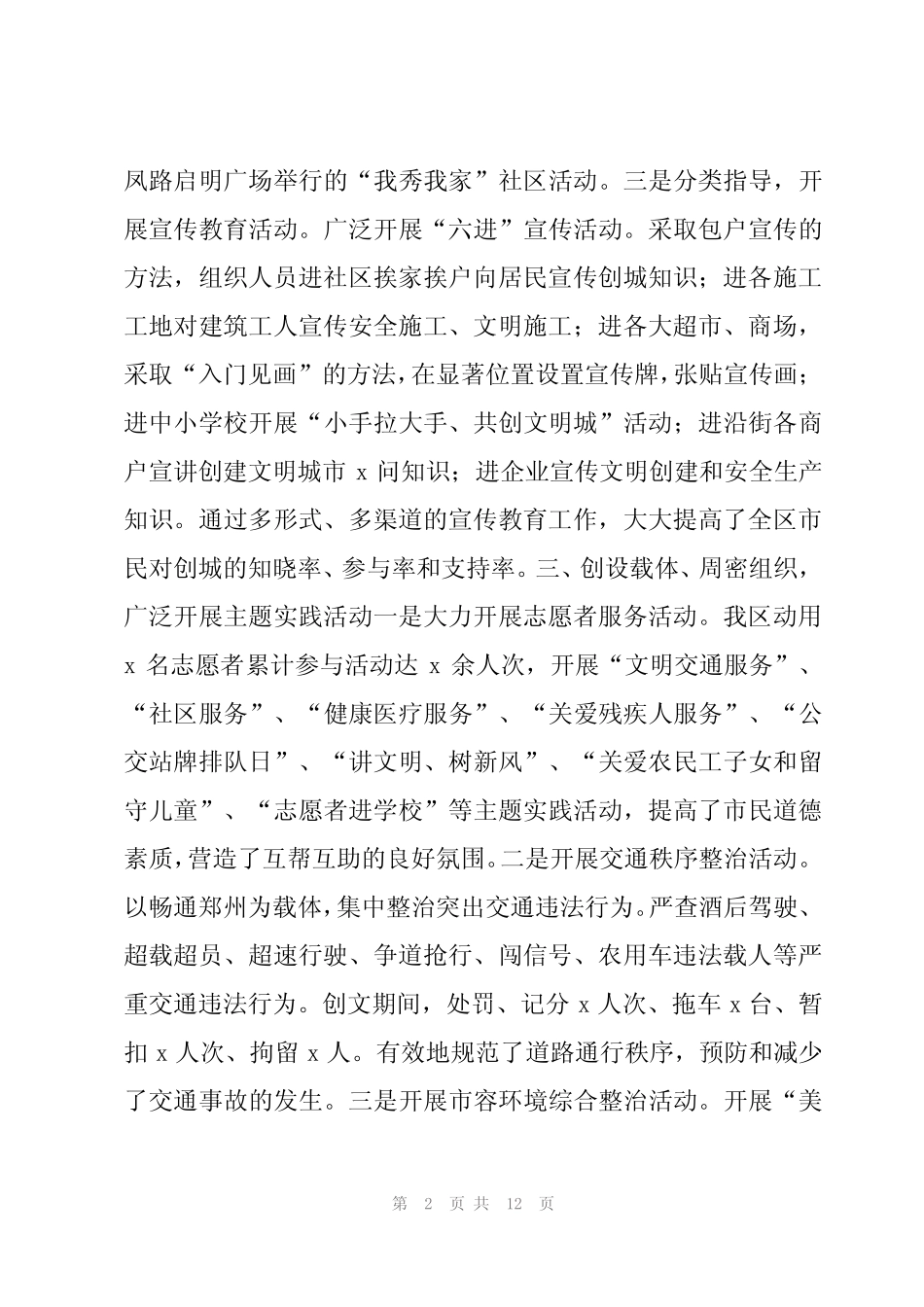 2023创建文明城市活动总结范文5篇_第2页
