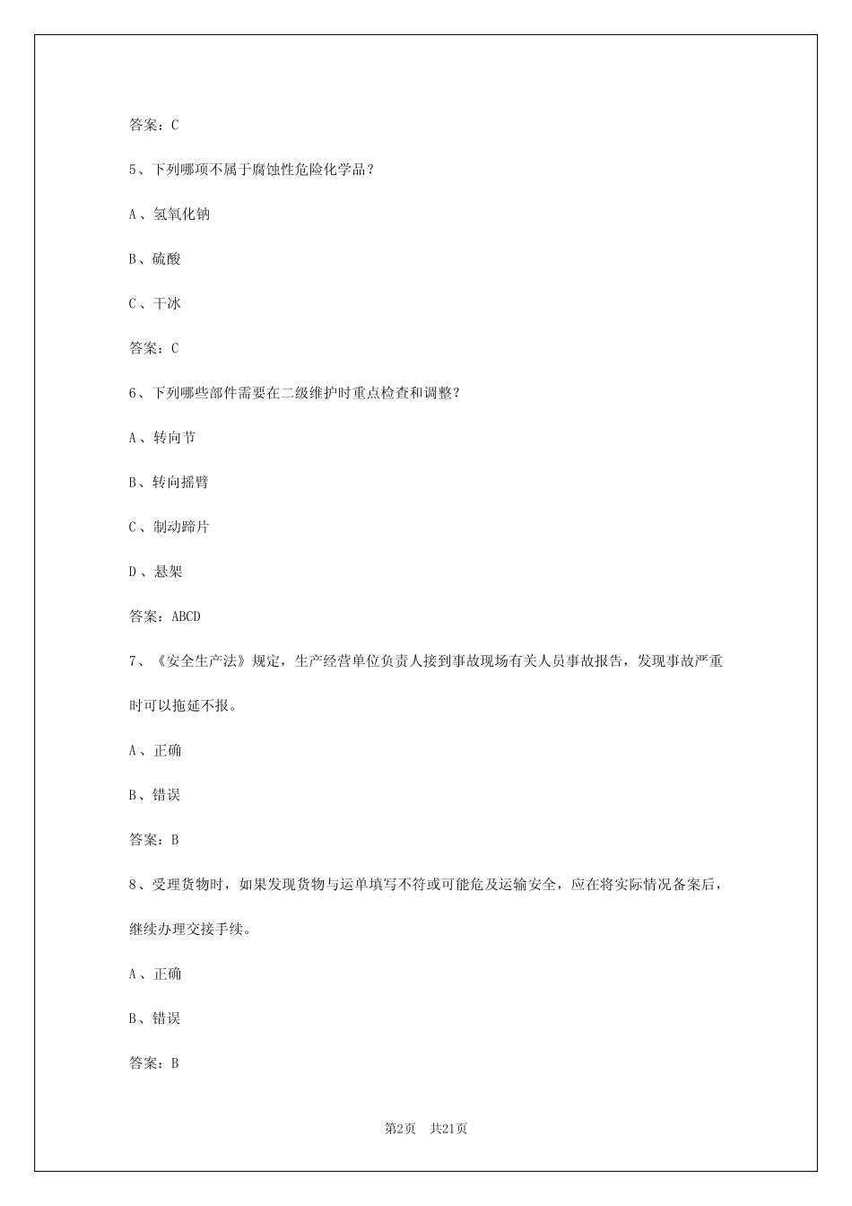 2024年贵州货运从业资格证模拟试题答案 _第2页