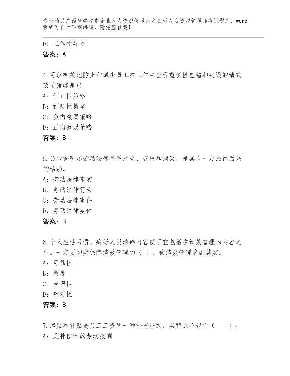 2024年广西省崇左市企业人力资源管理师之四级人力资源管理师考试题库大全附参考答案（预热题）_第2页