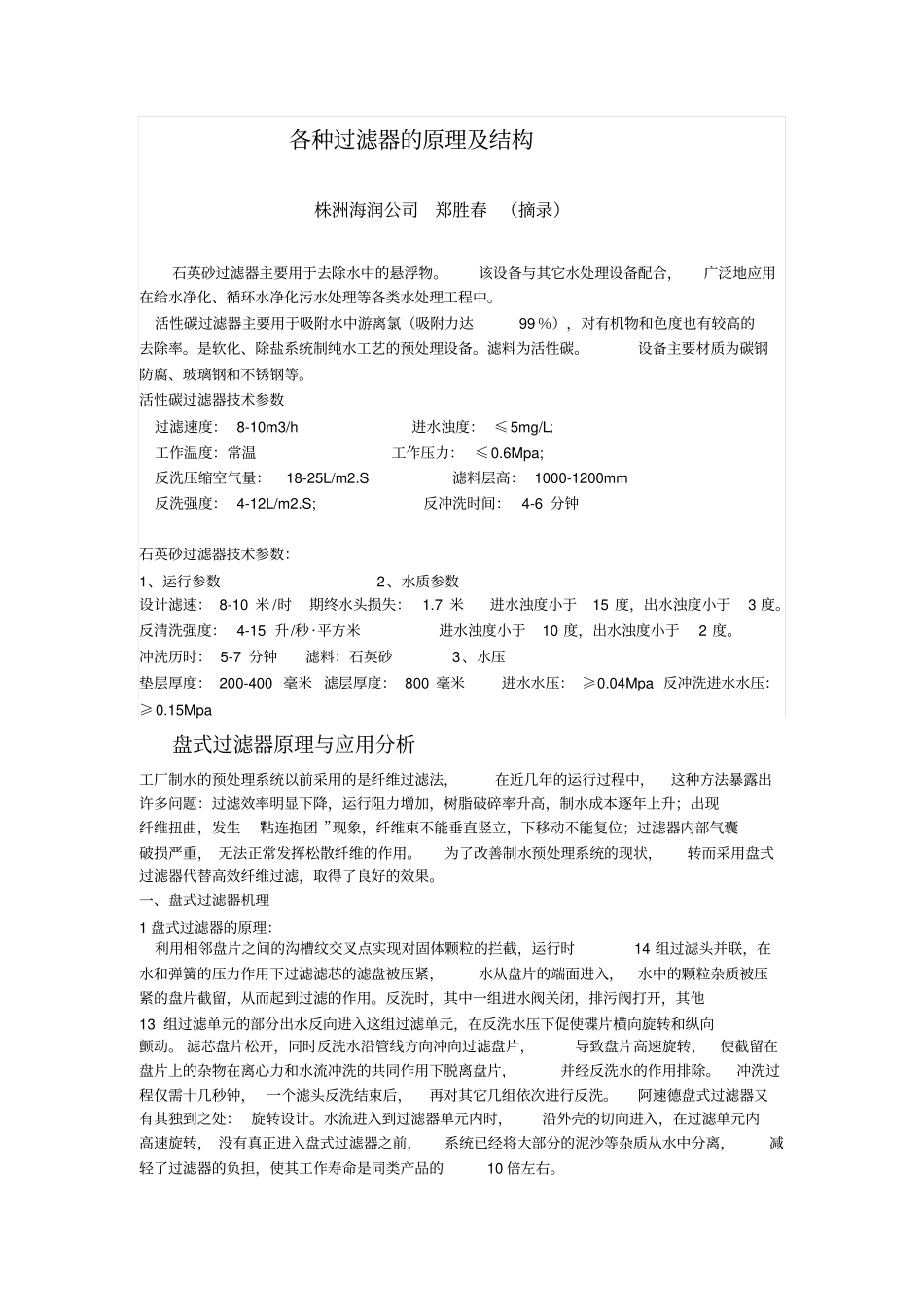 各种过滤器的原理及结构资料_第1页