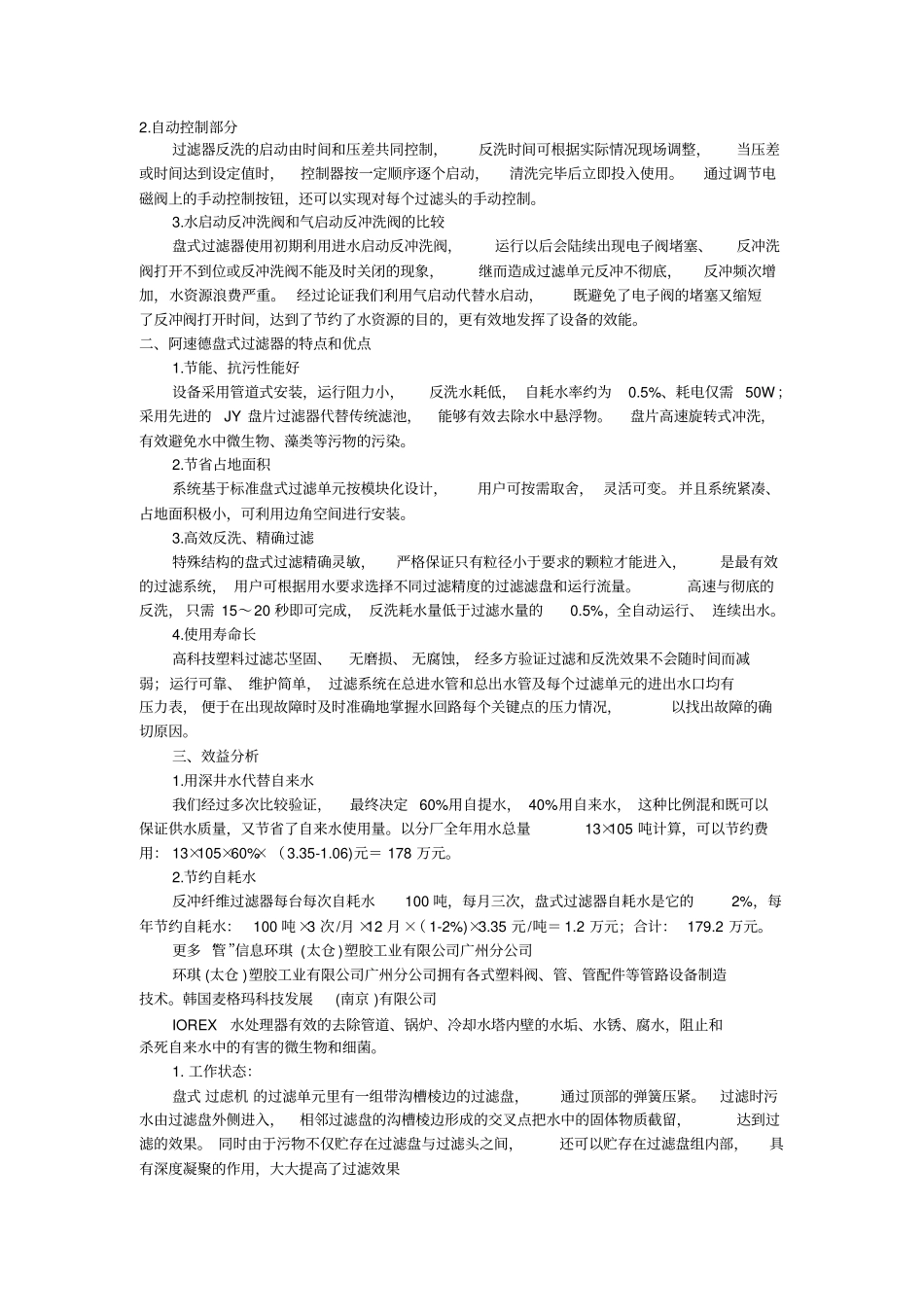 各种过滤器的原理及结构资料_第2页