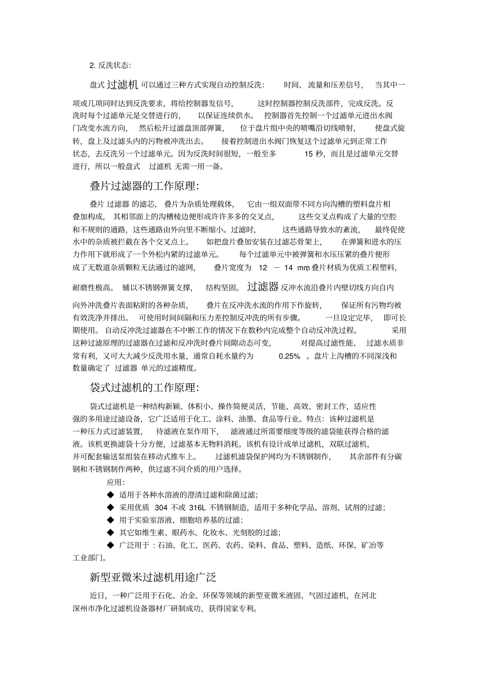 各种过滤器的原理及结构资料_第3页
