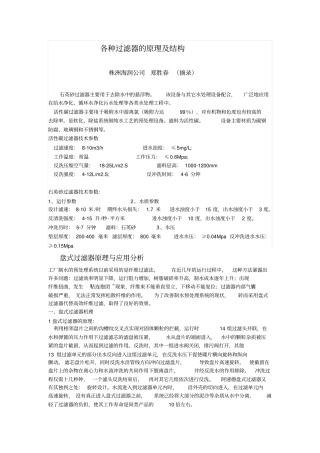 各种过滤器的原理及结构资料
