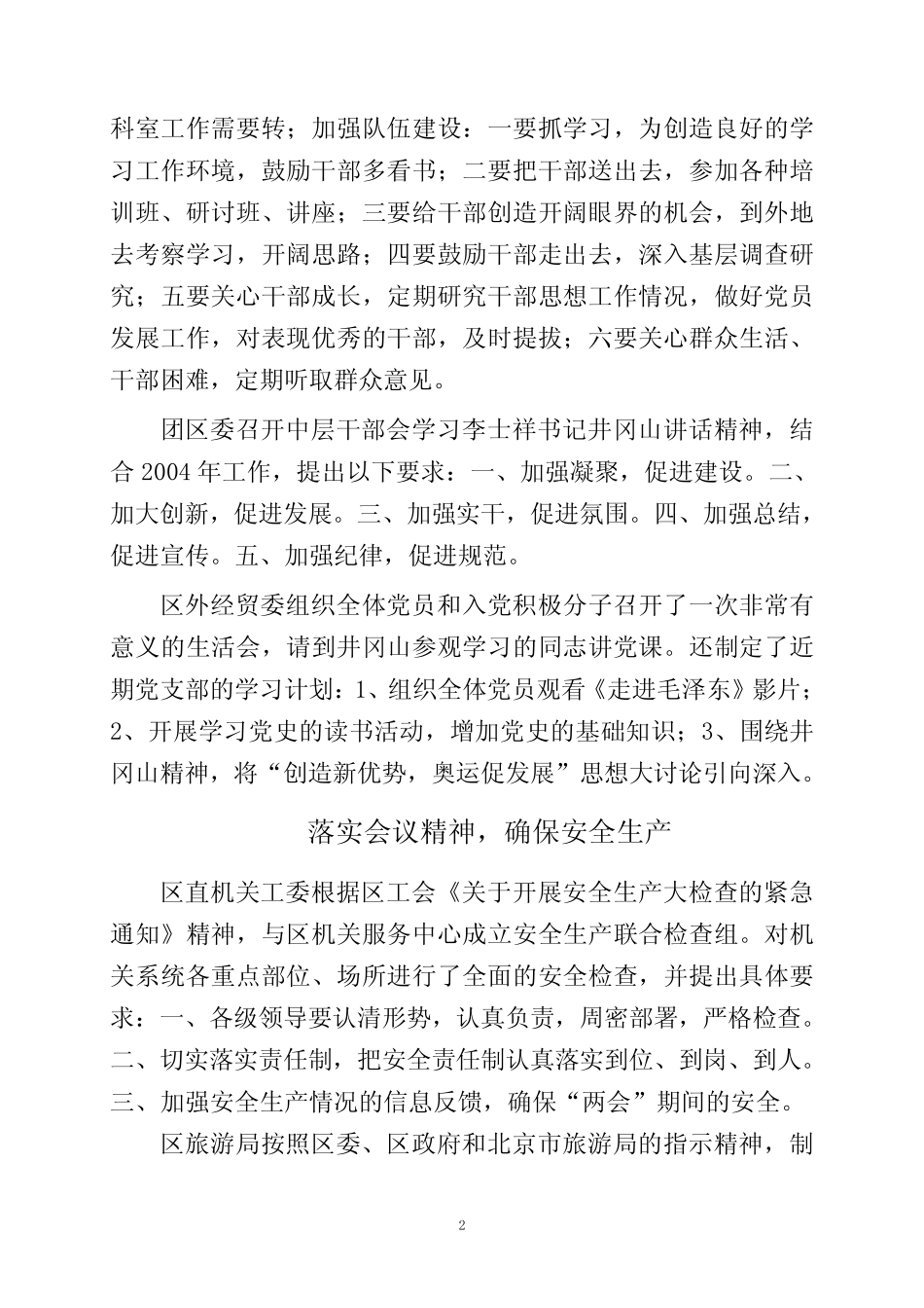 2004年2月12日_第2页