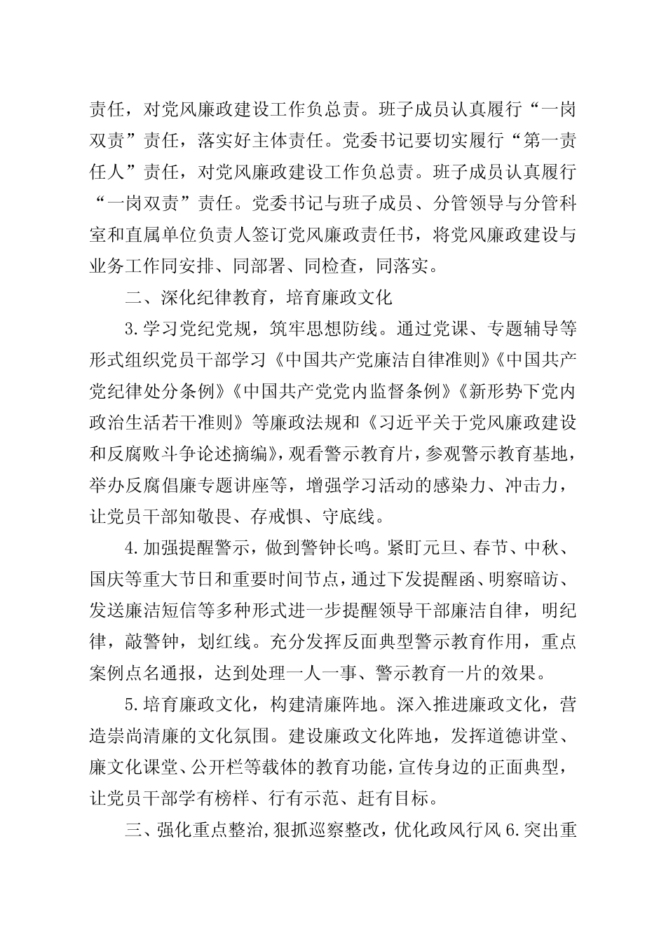 2021年党风廉政建设和反腐败工作要点_第2页